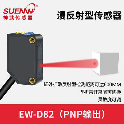 漫反射光電開關傳感器EW-D 網購熱門產品深度解析